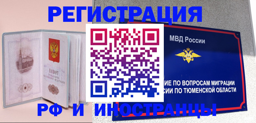 прописка для кредита в Асино