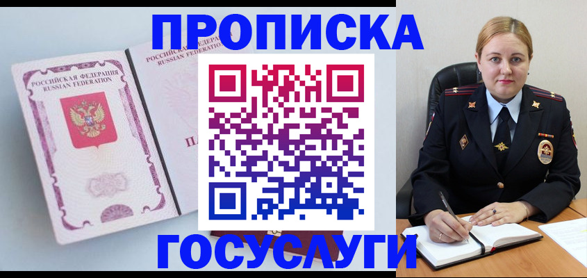 временная регистрация недорого в Асино